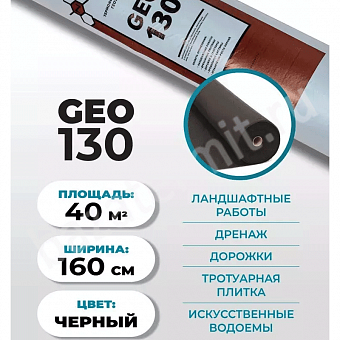 �������� GEO 130 1.6*25� (40�2)__md_0